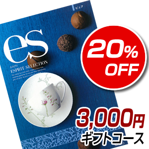 カタログギフト サンプル